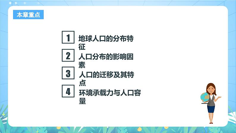 人教版（2019）高中地理必修第二册1.1《人口分布》（课件）第2页