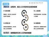 人教版（2019）高中地理必修第二冊1.1《人口分布》課件+教案+分層作業(yè)