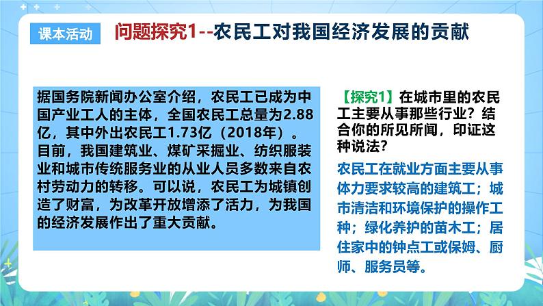 人教版（2019）高中地理必修第二册问题探究《如何看待农民工现象》（课件）第7页