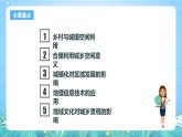 人教版（2019）高中地理必修第二冊2.1《鄉(xiāng)村和城鎮(zhèn)空間結(jié)構(gòu)》課件+教案+分層作業(yè)