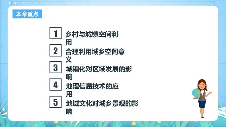 人教版（2019）高中地理必修第二册2.1《乡村和城镇空间结构》（课件）第2页