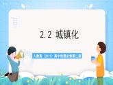 人教版（2019）高中地理必修第二冊2.2《城鎮(zhèn)化》課件+教案+分層作業(yè)