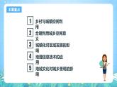 人教版（2019）高中地理必修第二冊(cè)2.3《地域文化與城鄉(xiāng)景觀》課件+教案+分層作業(yè)