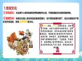 人教版（2019）高中地理必修第二冊(cè)2.3《地域文化與城鄉(xiāng)景觀》課件+教案+分層作業(yè)
