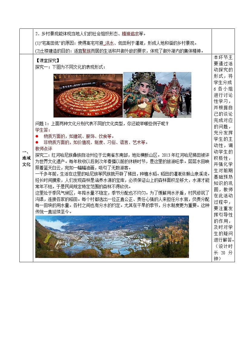 人教版（2019）高中地理必修第二册2.3《地域文化与城乡景观》（教学设计）第3页