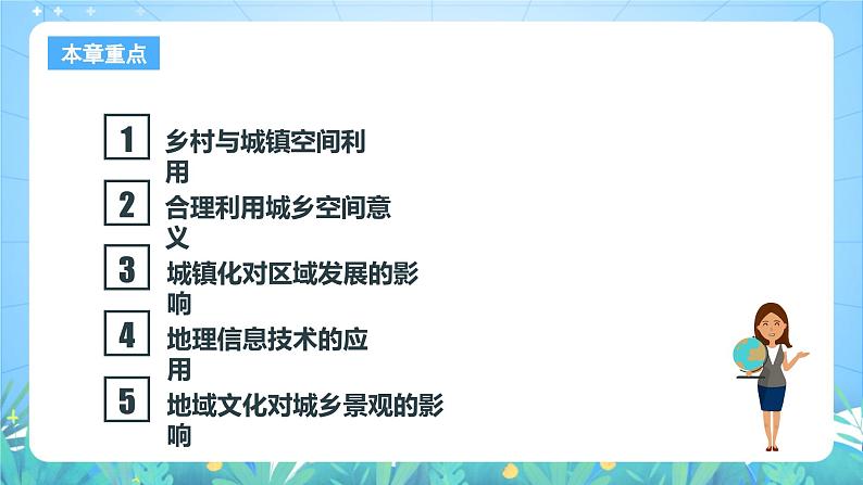 人教版（2019）高中地理必修第二册问题探究《从市区到郊区你选择住在哪里》（课件）第2页