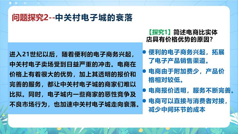 人教版（2019）高中地理必修第二册问题探究《实体商店何去何从》（课件）第7页