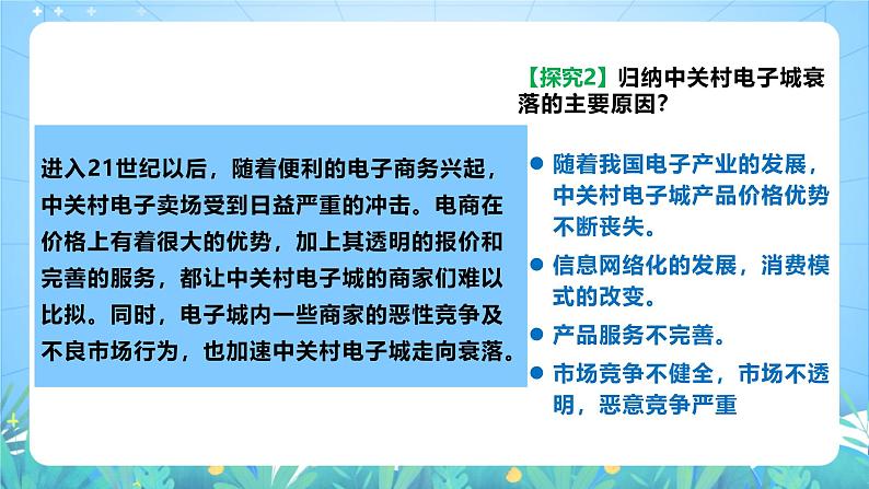 人教版（2019）高中地理必修第二册问题探究《实体商店何去何从》（课件）第8页