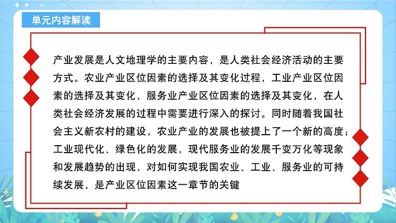 人教版（2019）高中地理必修第二册第三章《产业区位因素》（单元解读课件）第3页