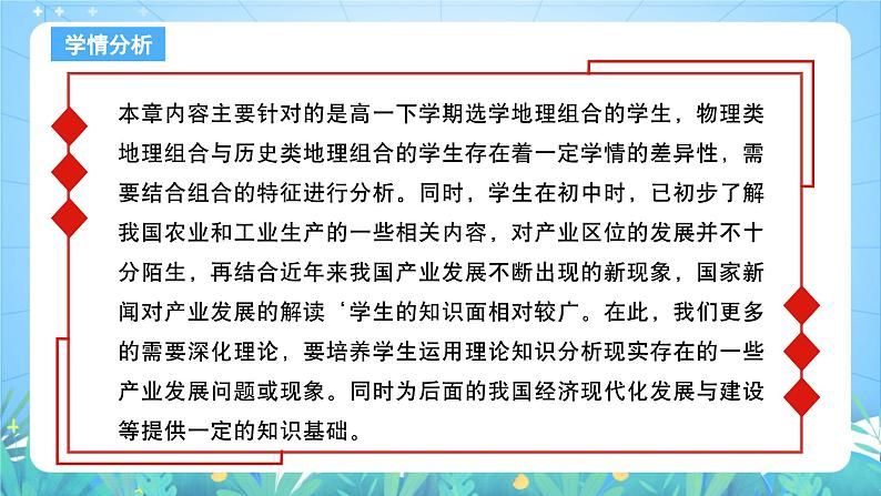 人教版（2019）高中地理必修第二册第三章《产业区位因素》（单元解读课件）第5页