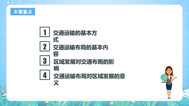 人教版（2019）高中地理必修第二册4.1《区域发展对交通运输布局的影响》（课件）第2页