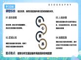人教版（2019）高中地理必修第二册4.1《区域发展对交通运输布局的影响》课件+教案+分层作业