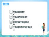 人教版（2019）高中地理必修第二册4.2《交通运输布局对区域发展的影响》课件+教案+分层作业