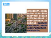 人教版（2019）高中地理必修第二册问题探究《城市交通如何疏堵》（课件）