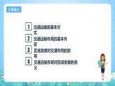 人教版（2019）高中地理必修第二册第四章《交通运输布局与区域发展》单元复习课件+单元解析课件+单元知识清单+单元测试