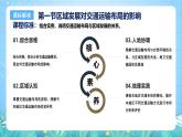 人教版（2019）高中地理必修第二册第四章《交通运输布局与区域发展》单元复习课件+单元解析课件+单元知识清单+单元测试