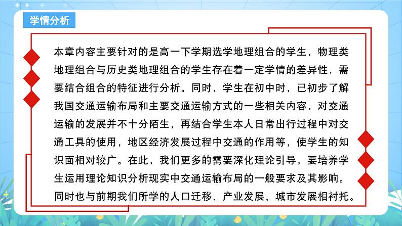 人教版（2019）高中地理必修第二册第四章《交通运输布局与区域发展》（单元解读课件）第5页