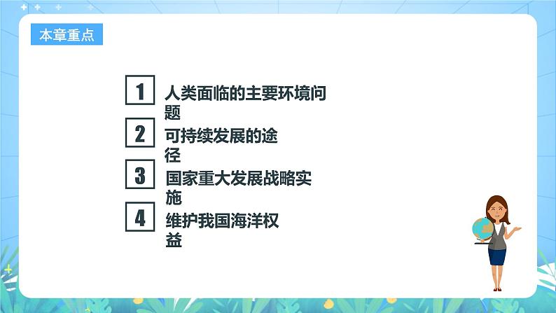 人教版（2019）高中地理必修第二册5.1《人类面临的主要环境问题》（课件）第2页