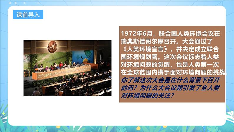 人教版（2019）高中地理必修第二册5.1《人类面临的主要环境问题》（课件）第4页