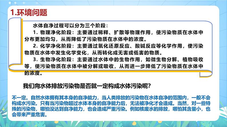 人教版（2019）高中地理必修第二册5.1《人类面临的主要环境问题》（课件）第8页