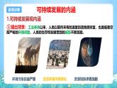 人教版（2019）高中地理必修第二冊(cè)5.2《走向人地協(xié)調(diào)—可持續(xù)發(fā)展》課件+教案+分層作業(yè)