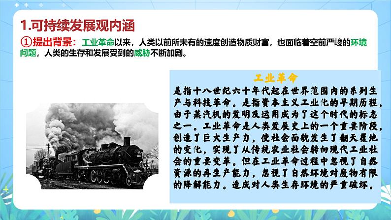 人教版（2019）高中地理必修第二册5.2《走向人地协调—可持续发展》（课件）第6页