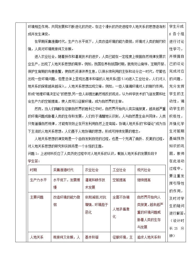 人教版（2019）高中地理必修第二册5.2《走向人地协调—可持续发展》（教学设计）第3页
