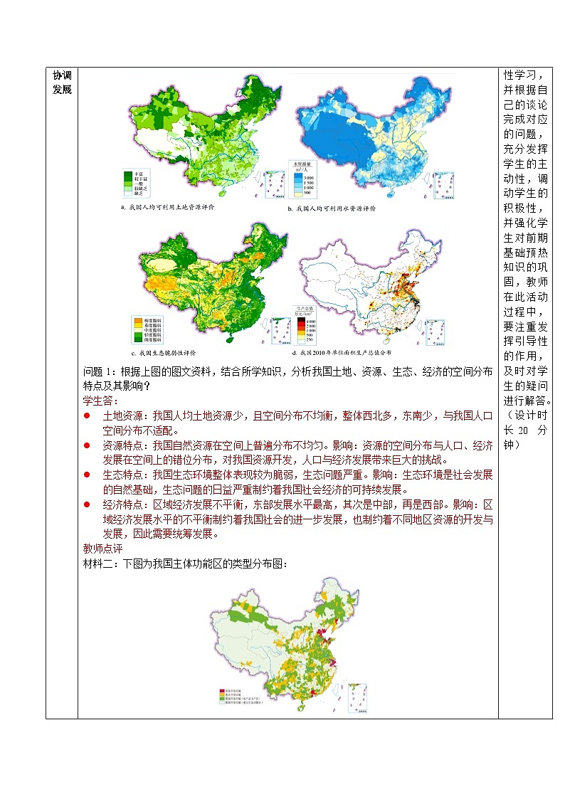 人教版（2019）高中地理必修第二册5.3《中国国家发展战略举例》（教学设计）第3页