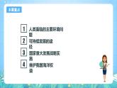 人教版（2019）高中地理必修第二冊5.3《中國國家發(fā)展戰(zhàn)略舉例》課件+教案+分層作業(yè)