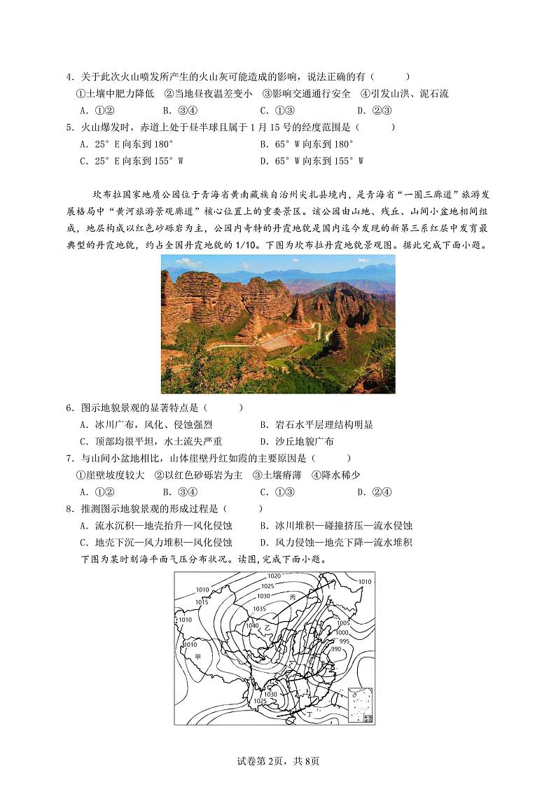 江苏省镇江第一中学2024-2025学年高二上学期1月期末考试地理试题第2页