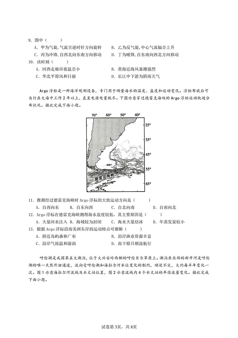 江苏省镇江第一中学2024-2025学年高二上学期1月期末考试地理试题第3页