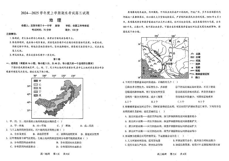 辽宁省重点中学协作校2024-2025学年高三上学期期末联考地理试题第1页