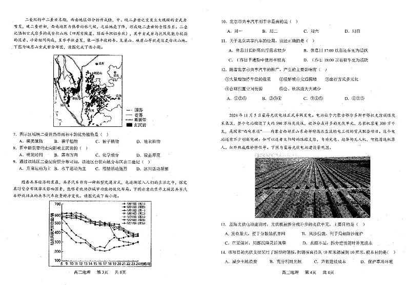辽宁省重点中学协作校2024-2025学年高三上学期期末联考地理试题第2页