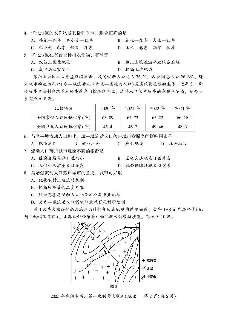 湖南省邵阳市2025年高三第一次联考地理试卷第2页