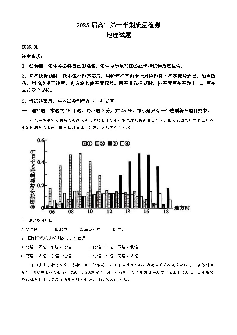 山东省枣庄市2024-2025学年高三上学期1月期末地理试题（ 含答案）第1页