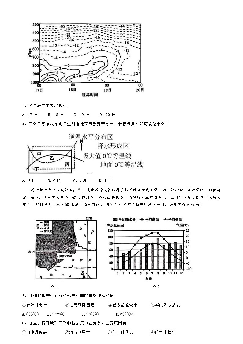 山东省枣庄市2024-2025学年高三上学期1月期末地理试题（ 含答案）第2页