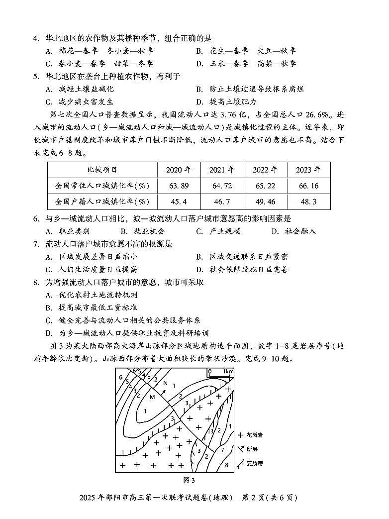 2025 年邵阳市高三高考第一次联考地理试题(有答案)第2页