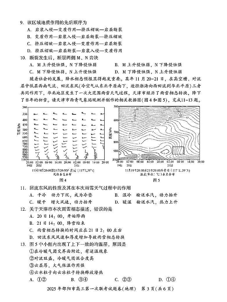 2025 年邵阳市高三高考第一次联考地理试题(有答案)第3页