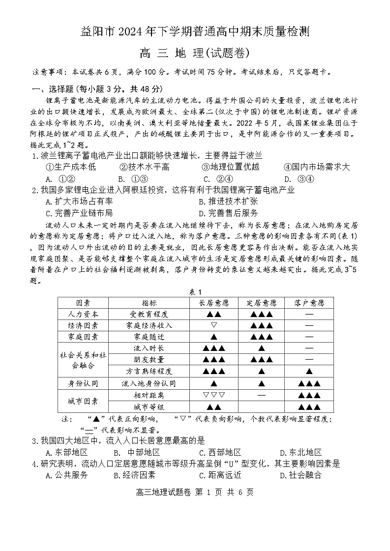 地理试卷第1页