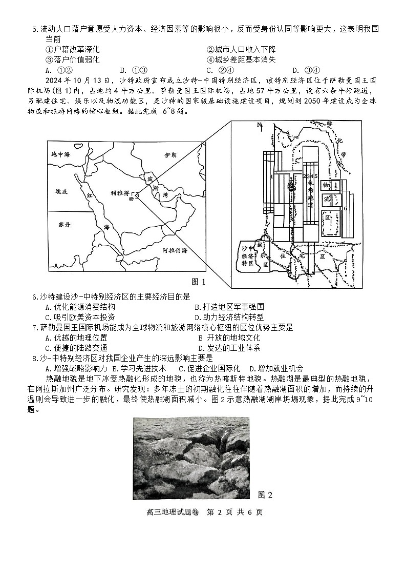 地理试卷第2页