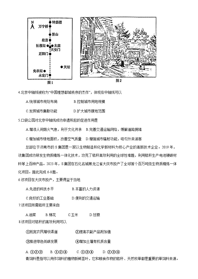 2025合肥高三上学期第一次教学质量检测试题地理含答案第2页