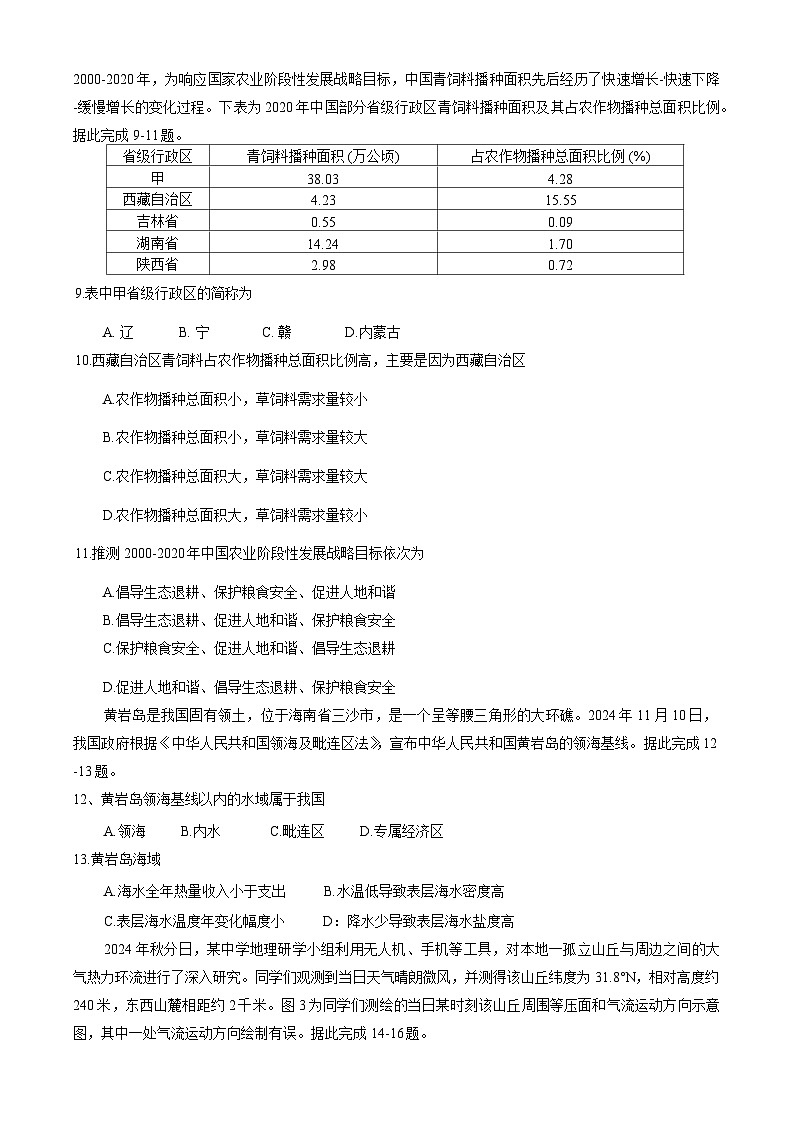 2025合肥高三上学期第一次教学质量检测试题地理含答案第3页