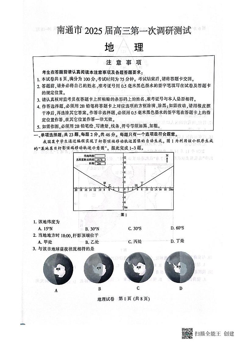 【地理+答案】江苏省南通市2024-2025学年高三上学期第一次调研测试第1页