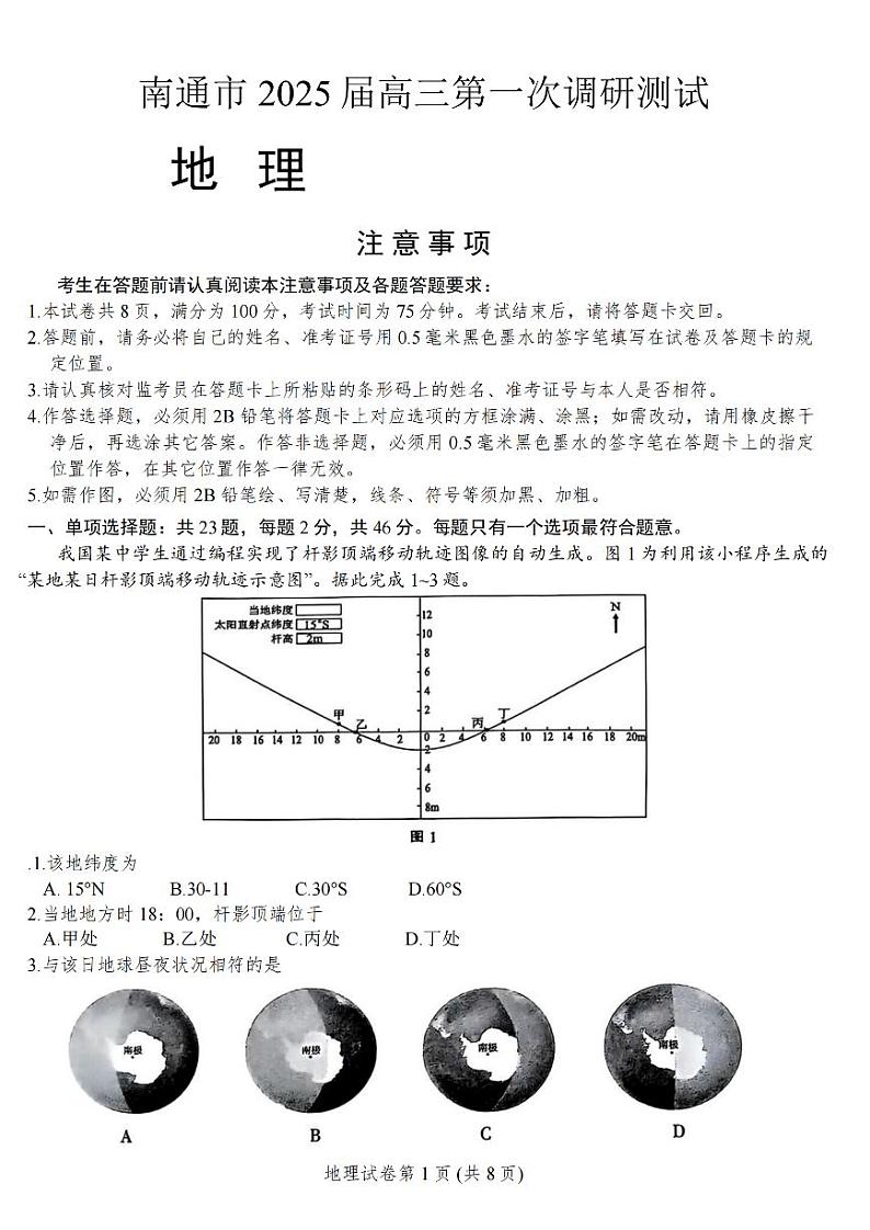 南通泰州镇江一模地理第1页