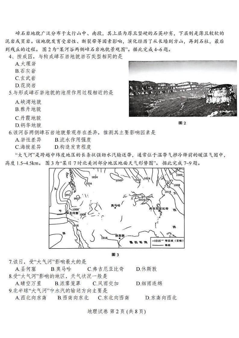 南通泰州镇江一模地理第2页
