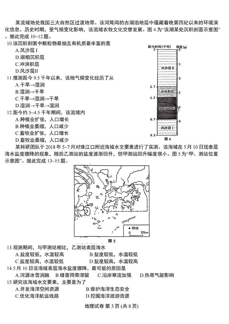 南通泰州镇江一模地理第3页