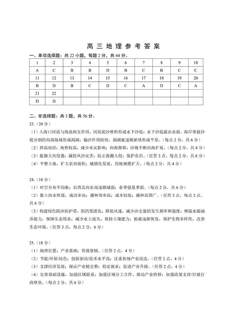 地理试卷答案第1页