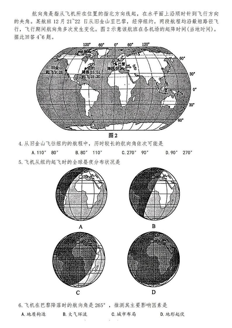 徐州宿迁淮安连云港苏北一模地理+答案第2页