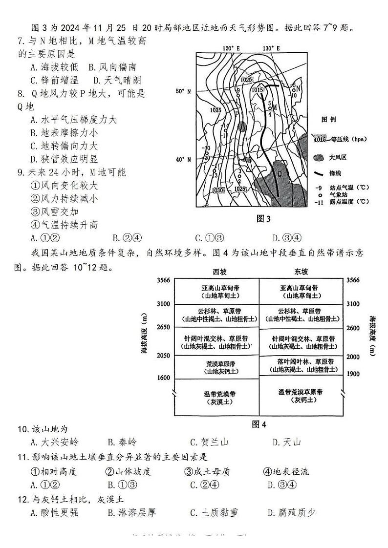 徐州宿迁淮安连云港苏北一模地理+答案第3页
