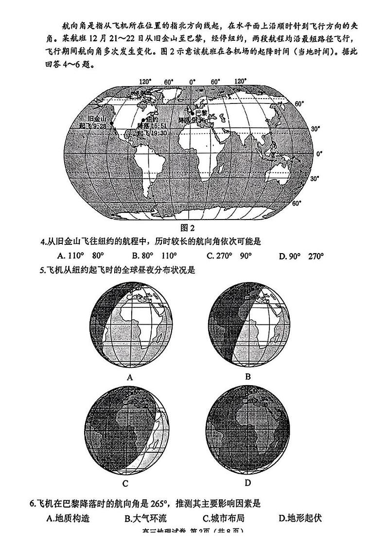 地理试卷第2页